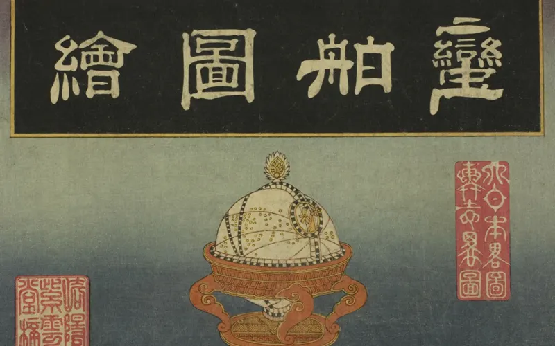 Artwork: Celestial Globe, Cover of the set of eight Pictures of Foreign Ships, Unknown Artist (1840s–1850s) · Art Institute of Chicago, CC0
